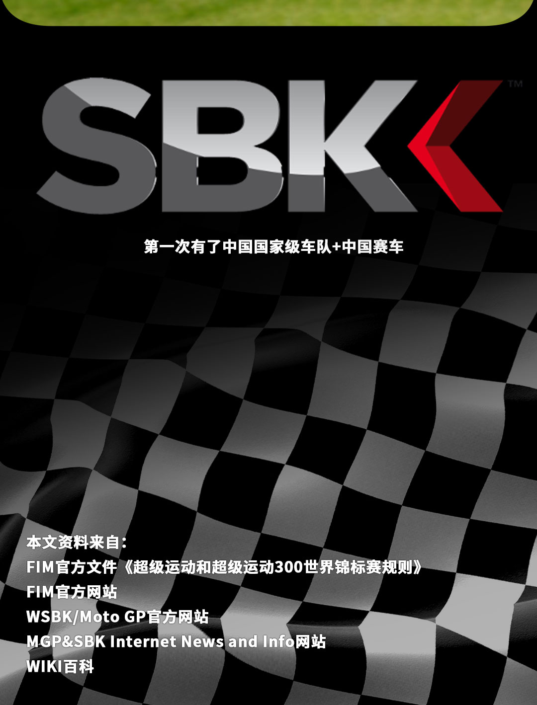 WSBK科普推文2_05