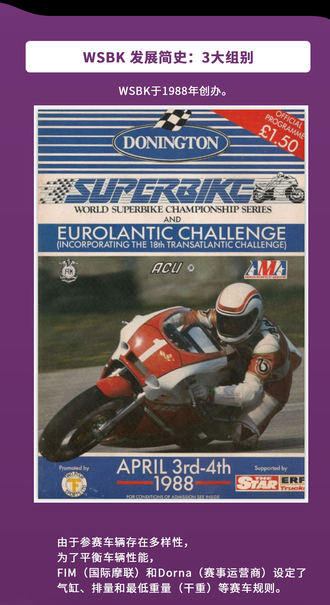 WSBK科普推文1_03