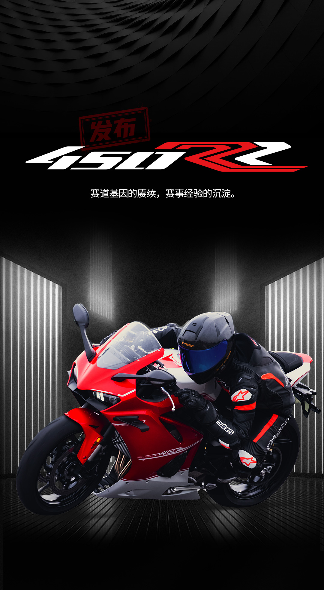450RR推文1_02