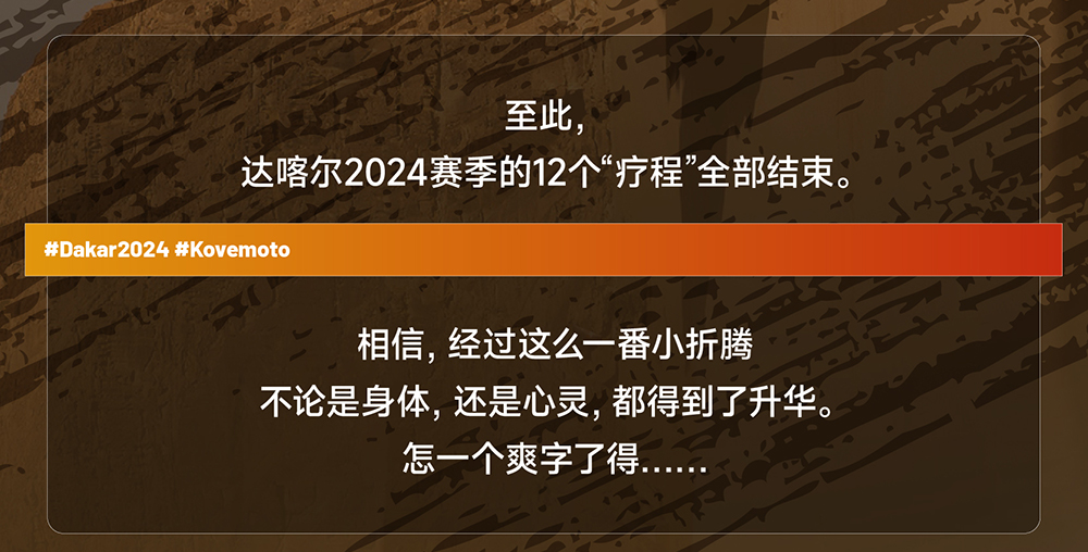 1218达喀尔赛段_画板-1-副本_09