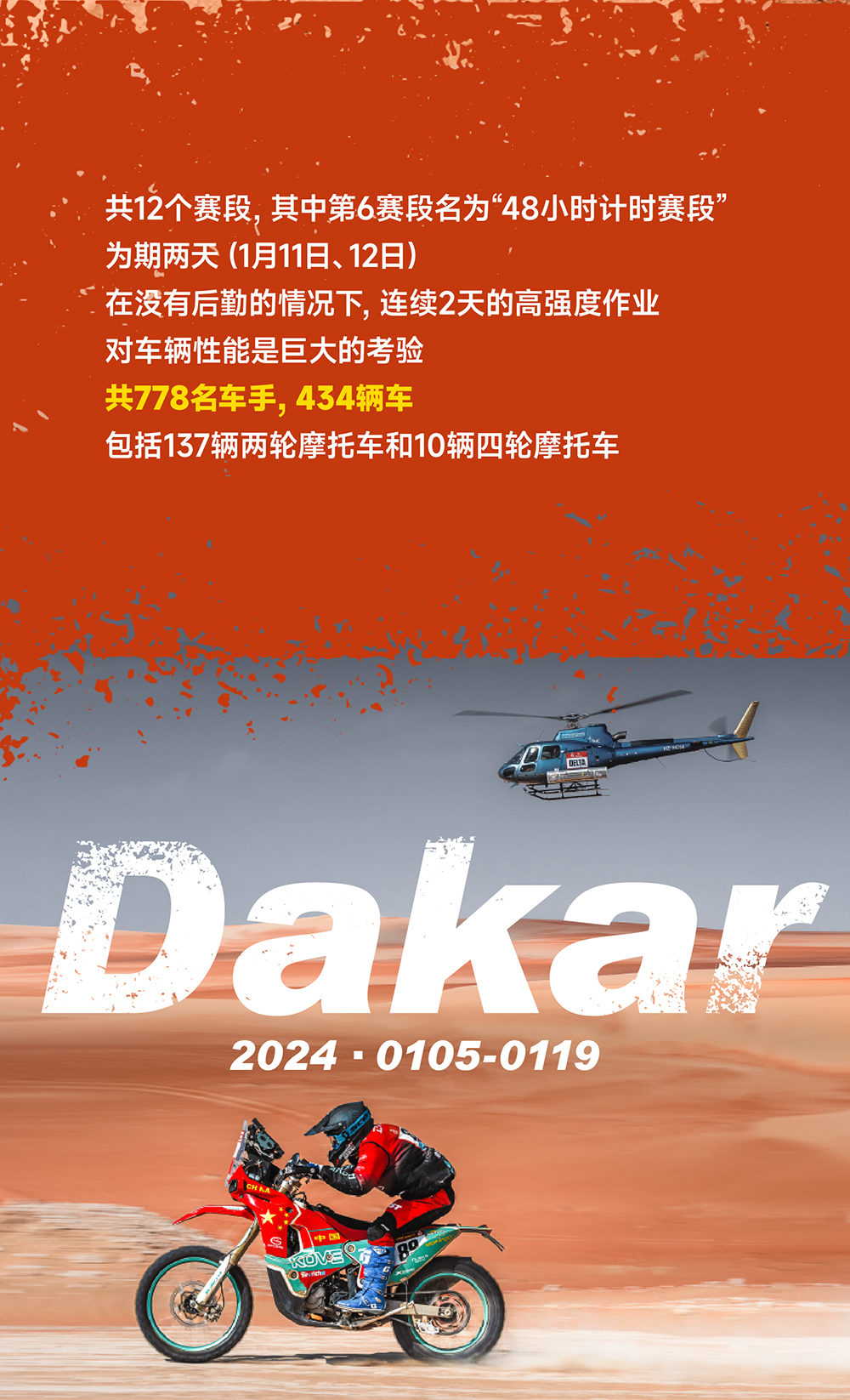 1205dakar_画板-1_02