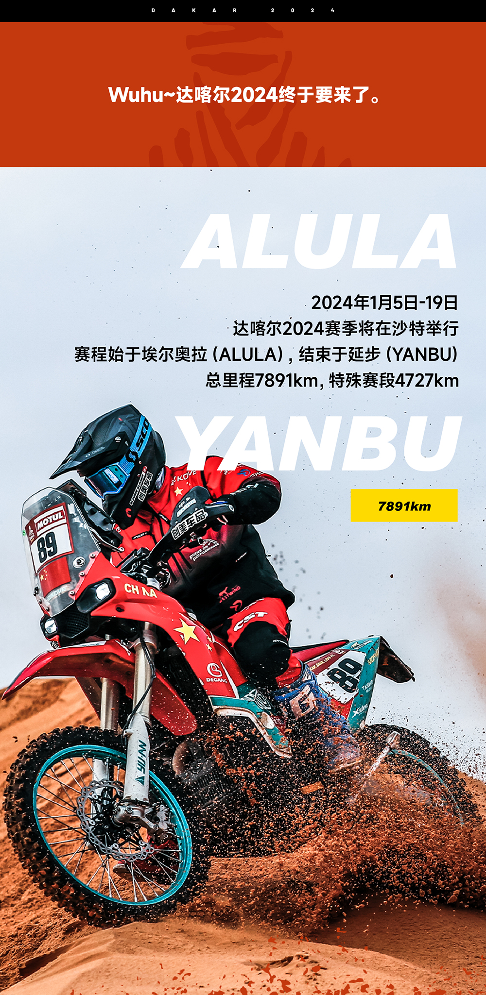 1205dakar_画板-1_01