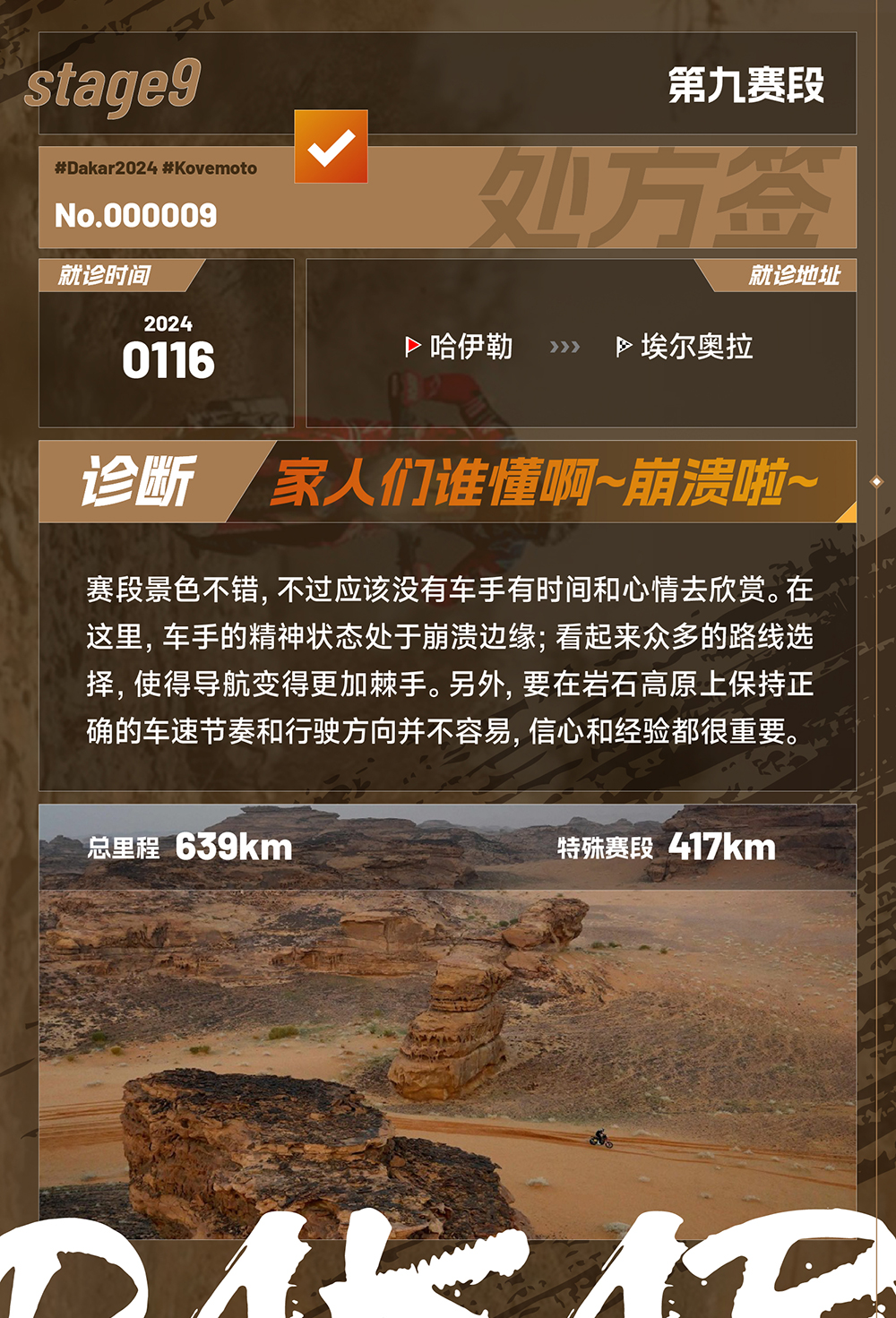 1218达喀尔赛段_画板-1-副本_05