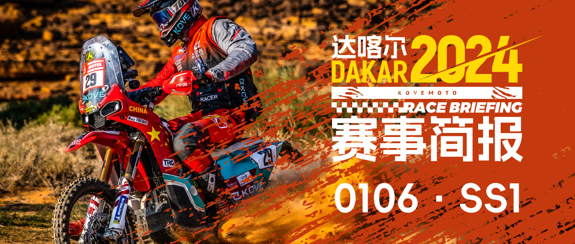 凯越450RALLY EX获得SS1第三名