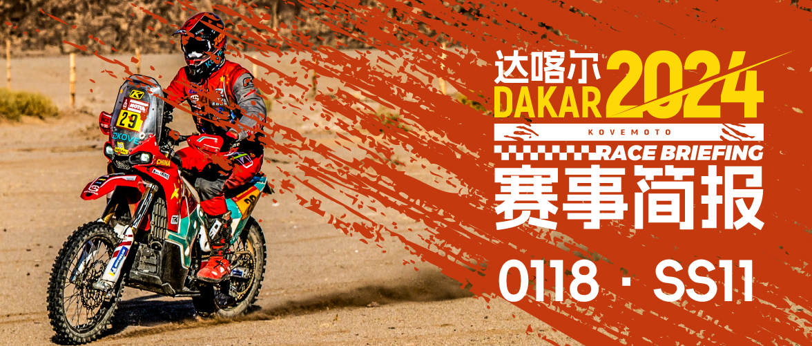 SS11简报：尼尔斯第24名