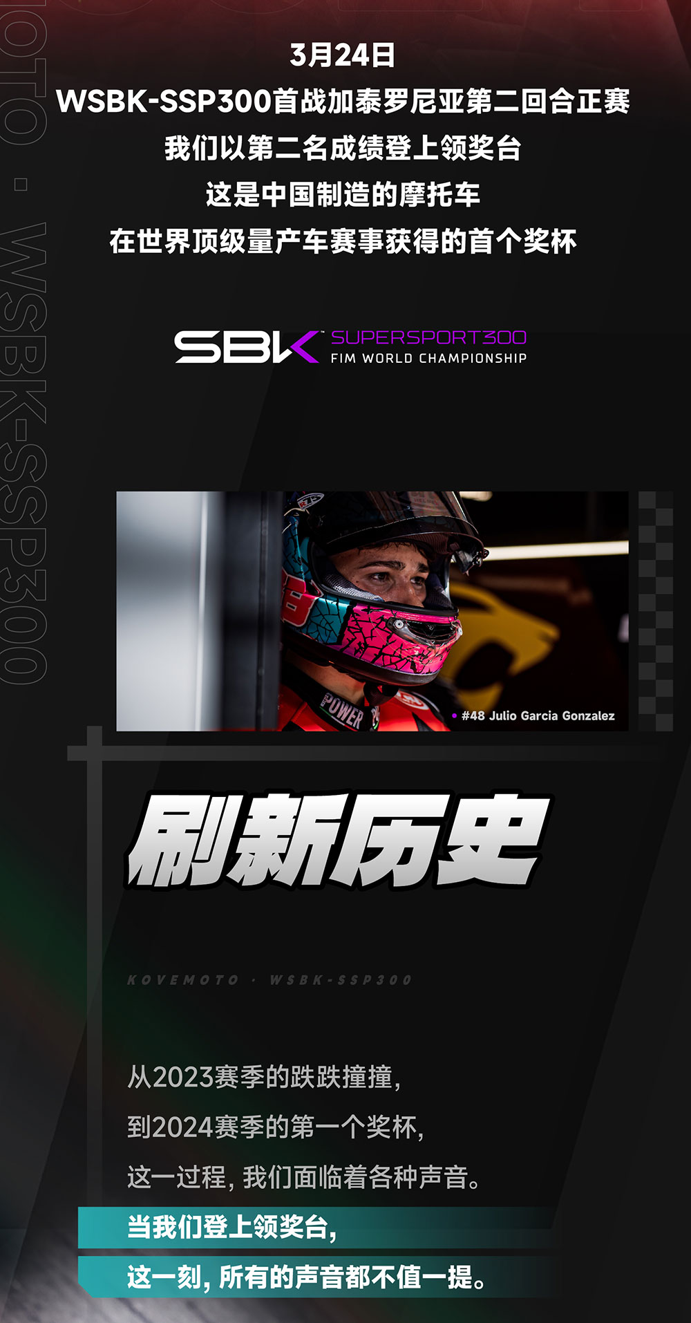 WSBK-0323推文-02_03